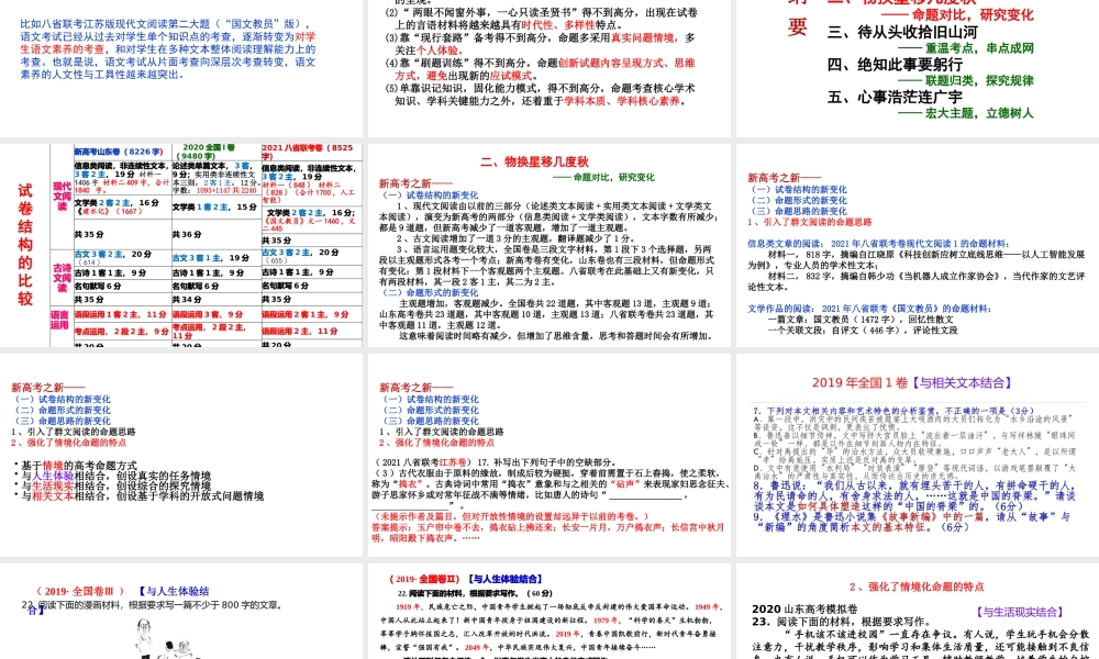2021年高考语文备考策略讲座.pptx