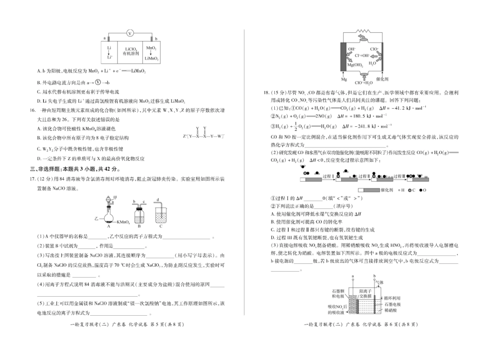 广东省2021届高三一轮复习联考（二）化学试卷及答案.docx_第3页