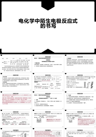 2022高考化学复习电化学中陌生电极反应式的书写.pptx