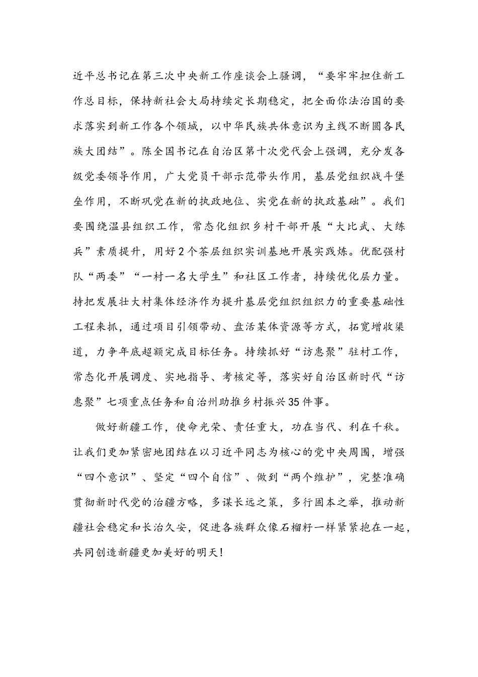 2021年学习自治区第十次党代会精神心得体会1690字文稿.docx_第3页