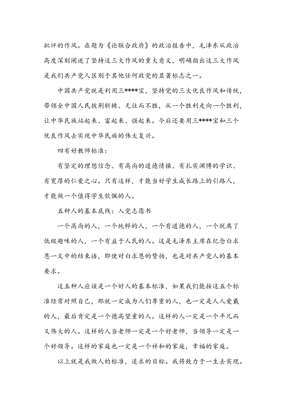 2021年教师党史教育心得体会1000字稿.docx_第2页