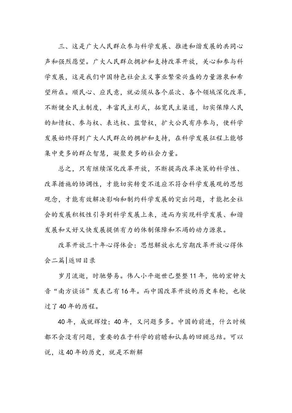 2021年改革开放新时期历史专题研讨心得体会2600字文稿.docx_第2页