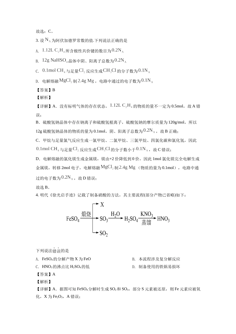 2021年高考（福建高中学业水平考试）化学试题及答案解析.docx_第2页