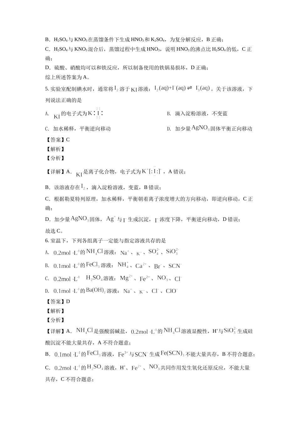 2021年高考（福建高中学业水平考试）化学试题及答案解析.docx_第3页