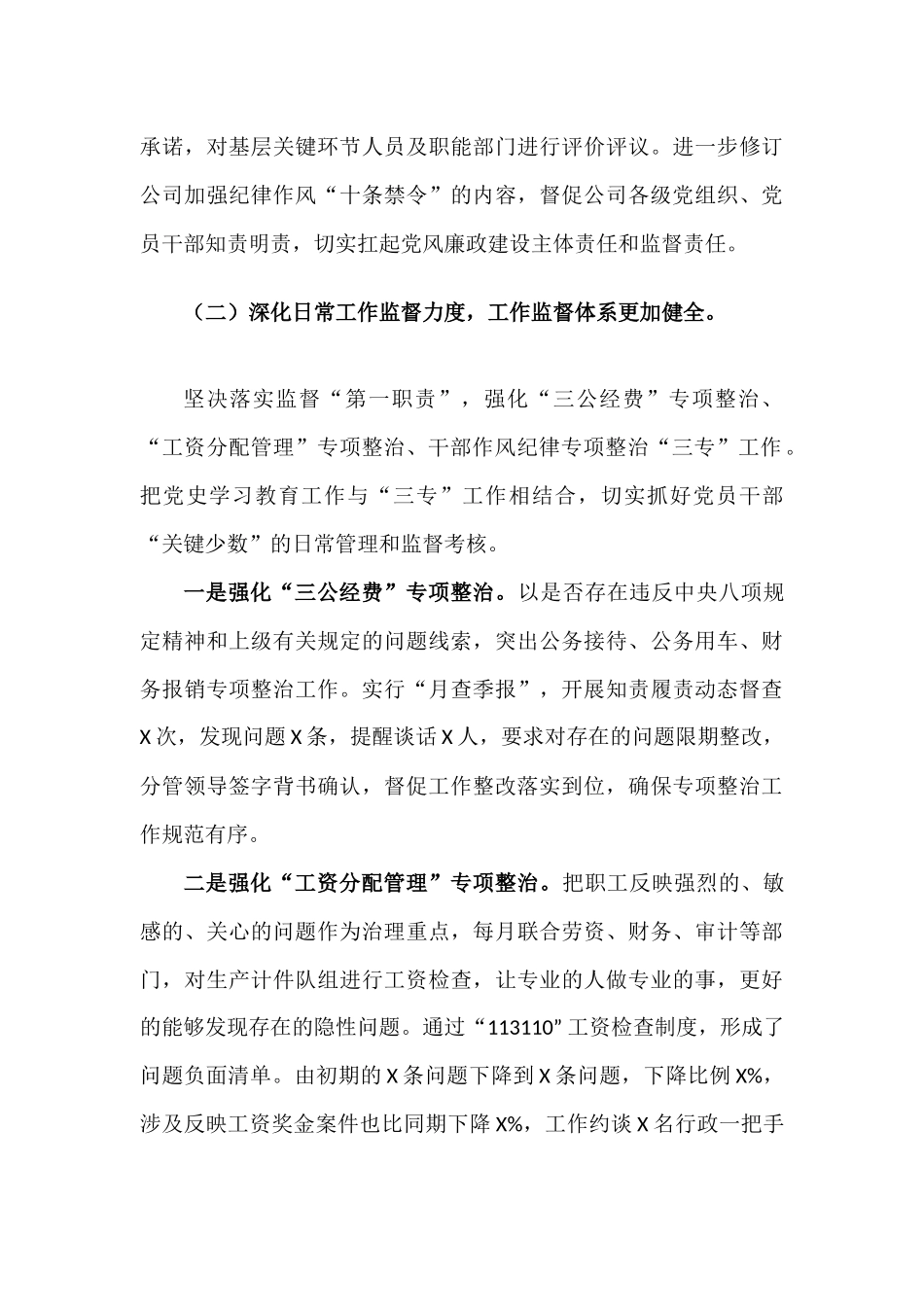 XX公司纪委2021年工作总结报告材料.docx_第3页