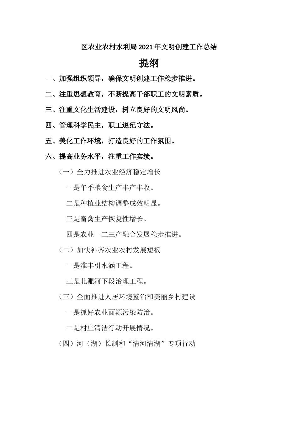农业农村水利部门2021年文明创建工作总结汇报材料.docx_第1页