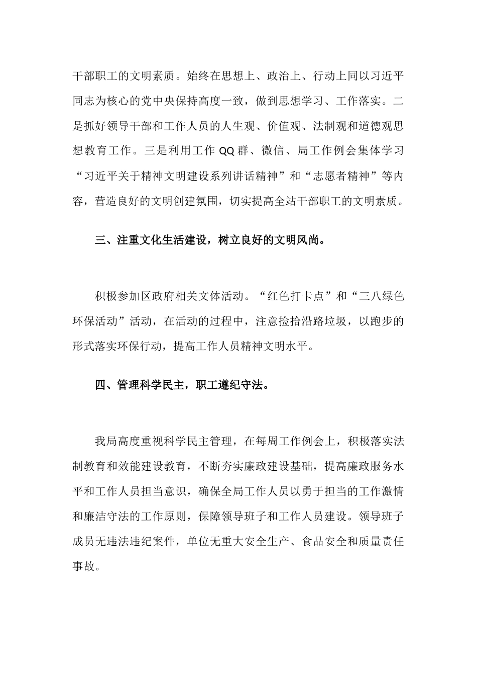 农业农村水利部门2021年文明创建工作总结汇报材料.docx_第3页