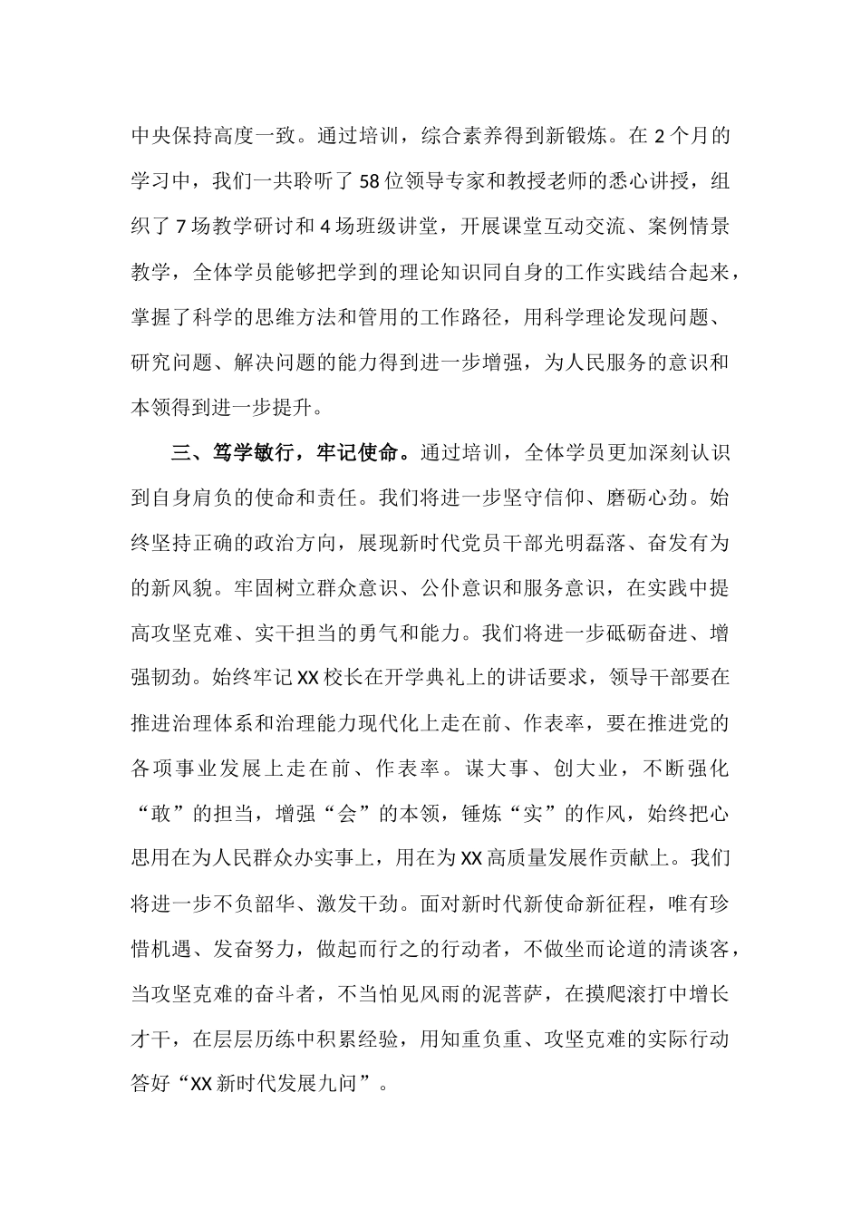 党校毕业学员代表发言讲话稿.docx_第3页