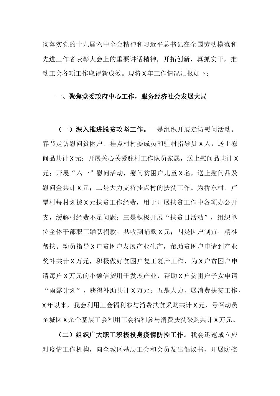 总工会2020年工作总结及2021年工作计划汇报材料.docx_第2页