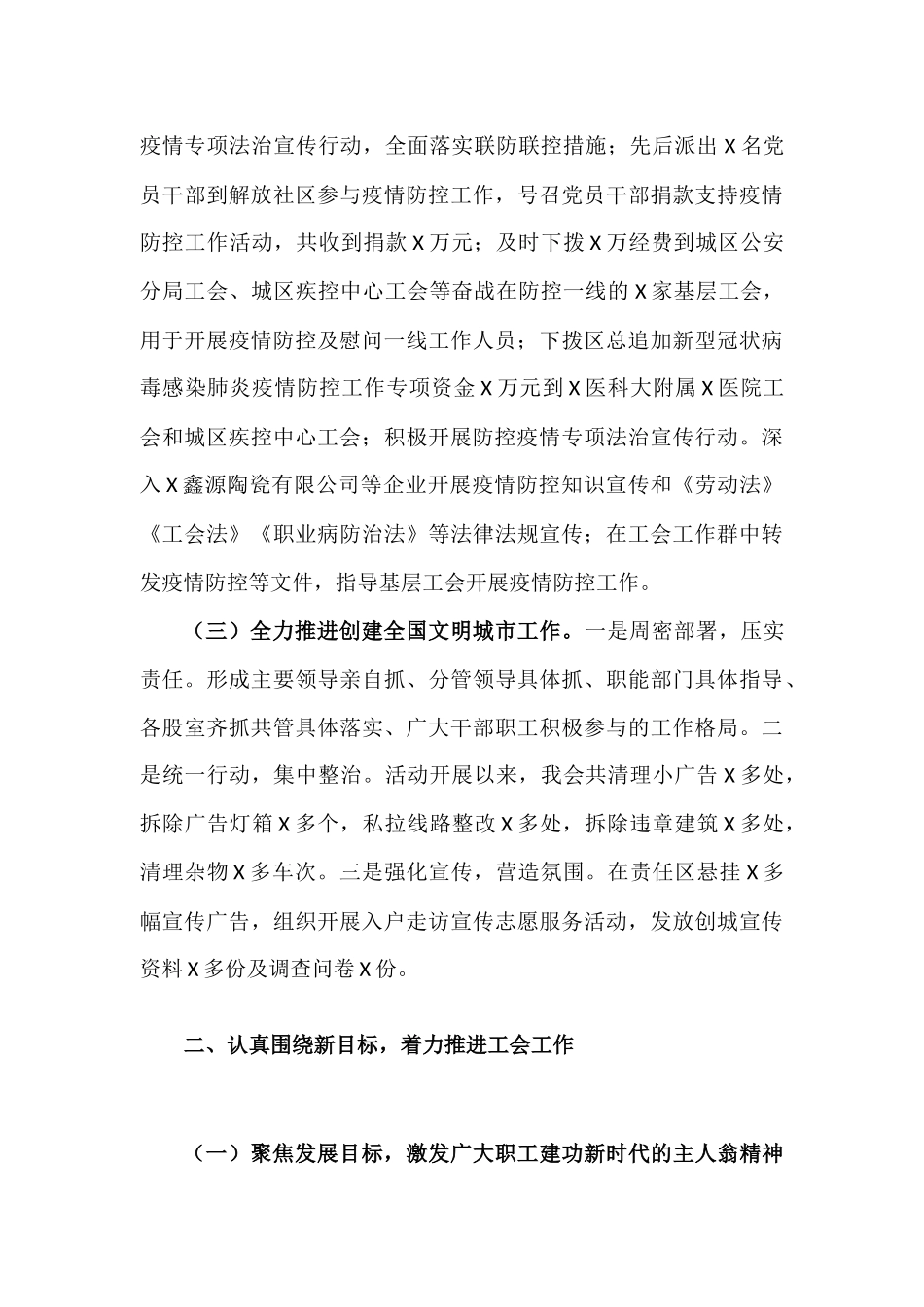总工会2020年工作总结及2021年工作计划汇报材料.docx_第3页