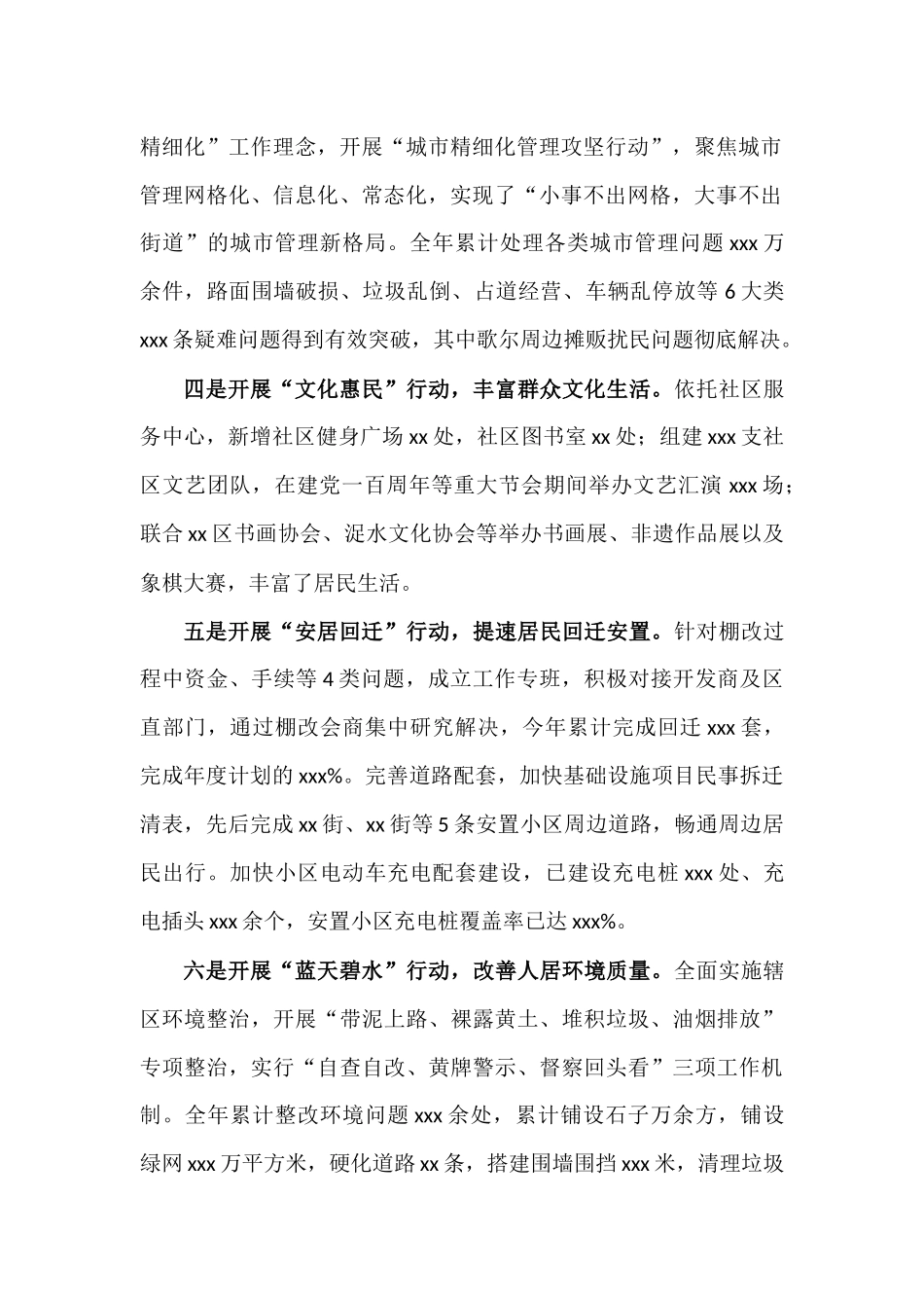 2021年群众满意度提升工作情况汇报材料.docx_第2页