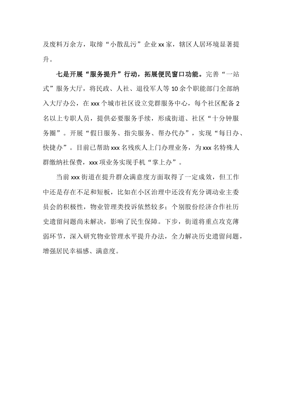 2021年群众满意度提升工作情况汇报材料.docx_第3页