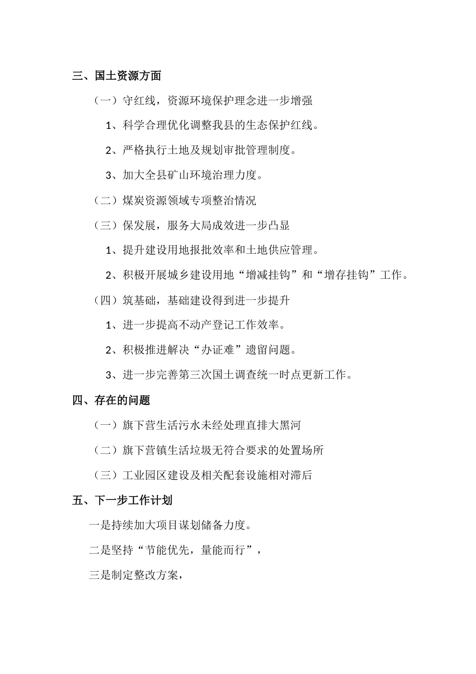 分管领域重点工作开展情况汇报材料.docx_第2页
