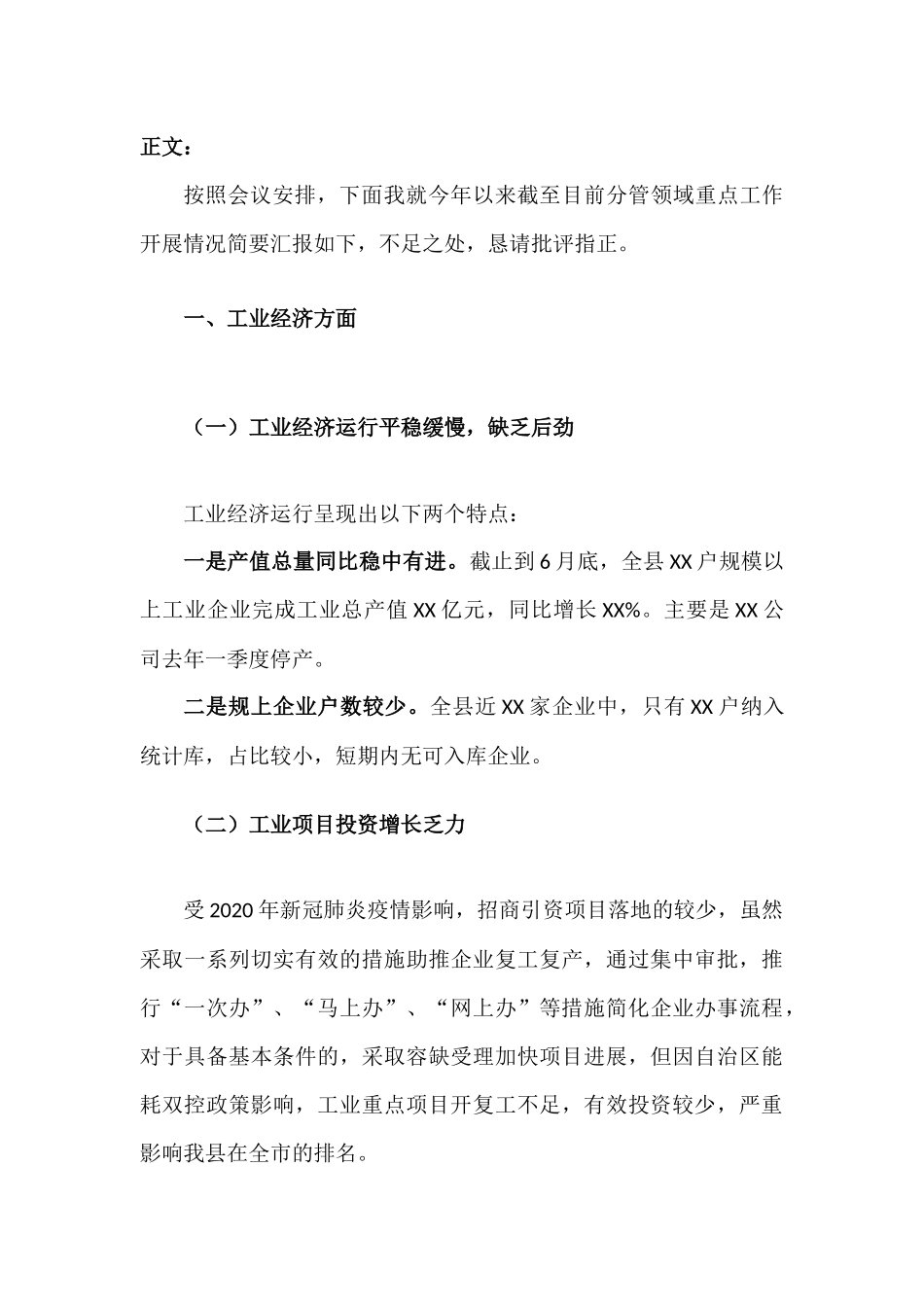 分管领域重点工作开展情况汇报材料.docx_第3页