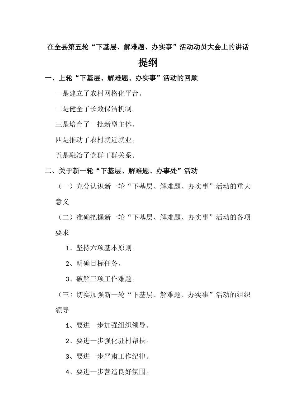 在第五轮“下基层、解难题、办实事”活动动员大会上的讲话发言材料.docx_第1页