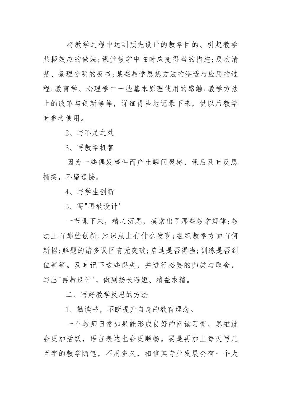 《省义务教育教学常规》学习心得心得体会_1.docx_第2页