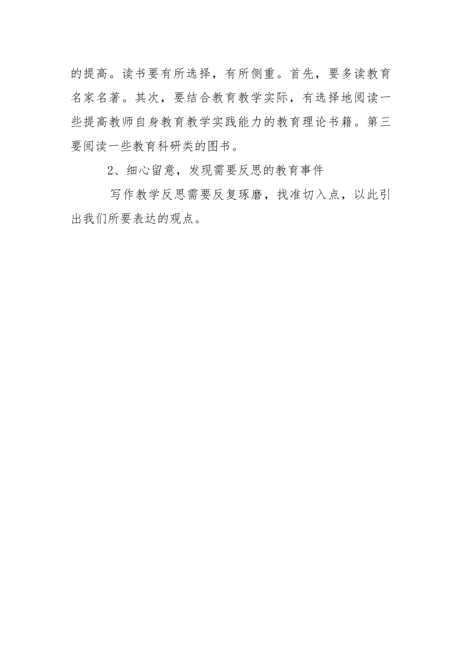 《省义务教育教学常规》学习心得心得体会_1.docx_第3页