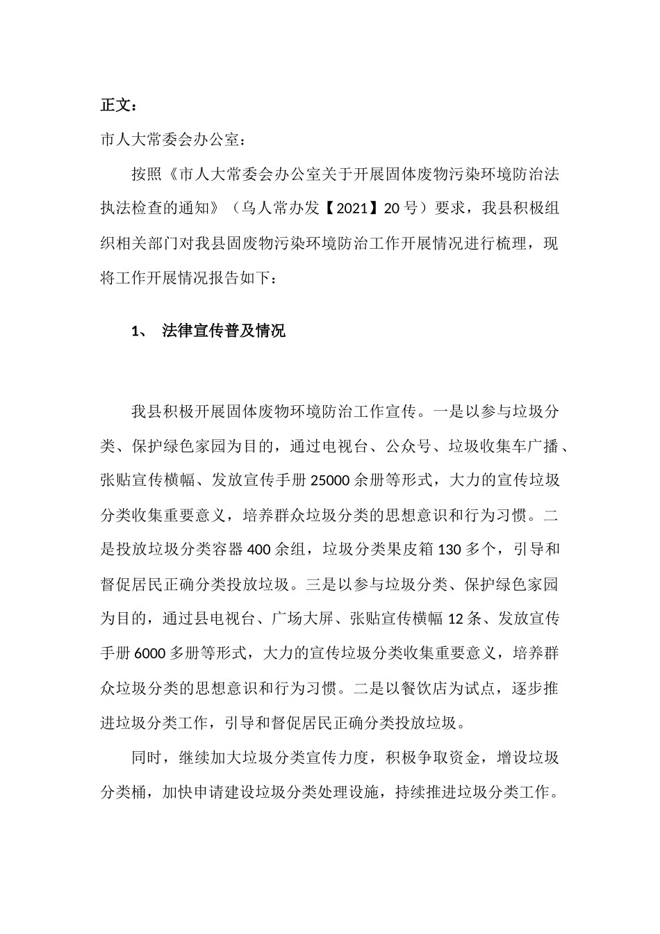固体废物污染环境防治工作开展情况汇报材料.docx_第2页