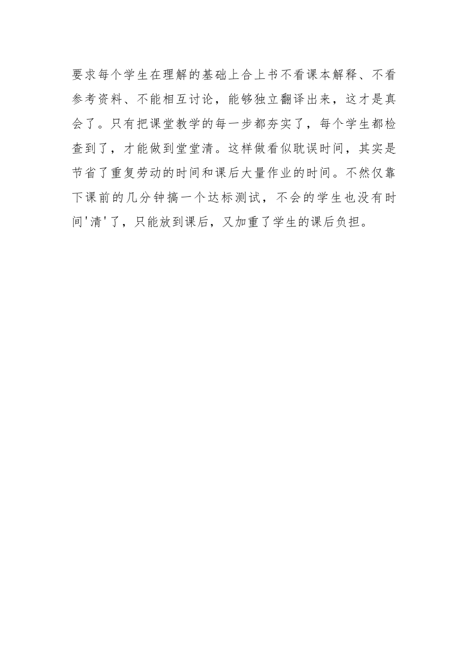 《同一起跑线》课题研究学习心得心得体会_1.docx_第3页
