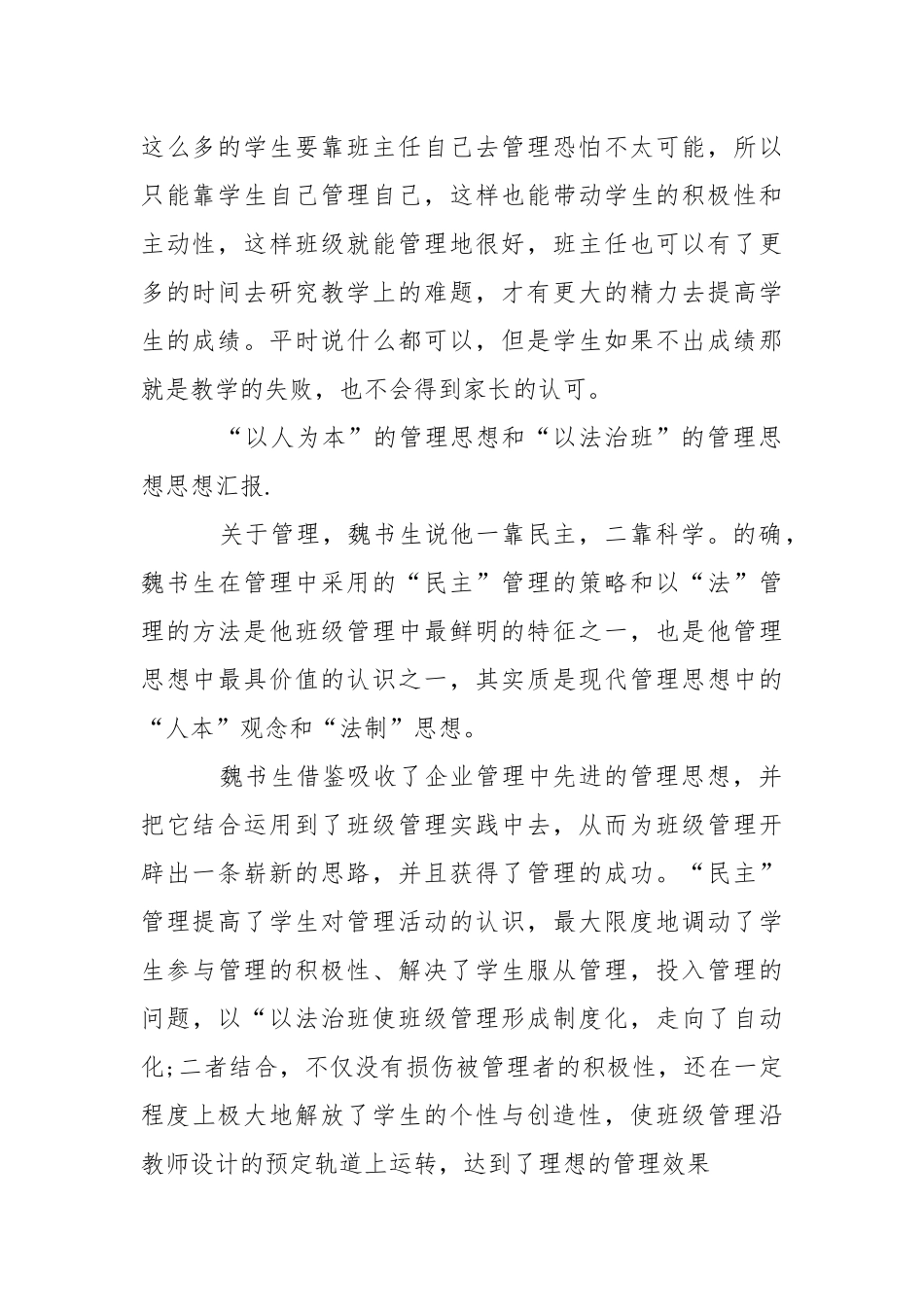 【精选】教师读书心得体会合集七篇心得体会_2.docx_第2页
