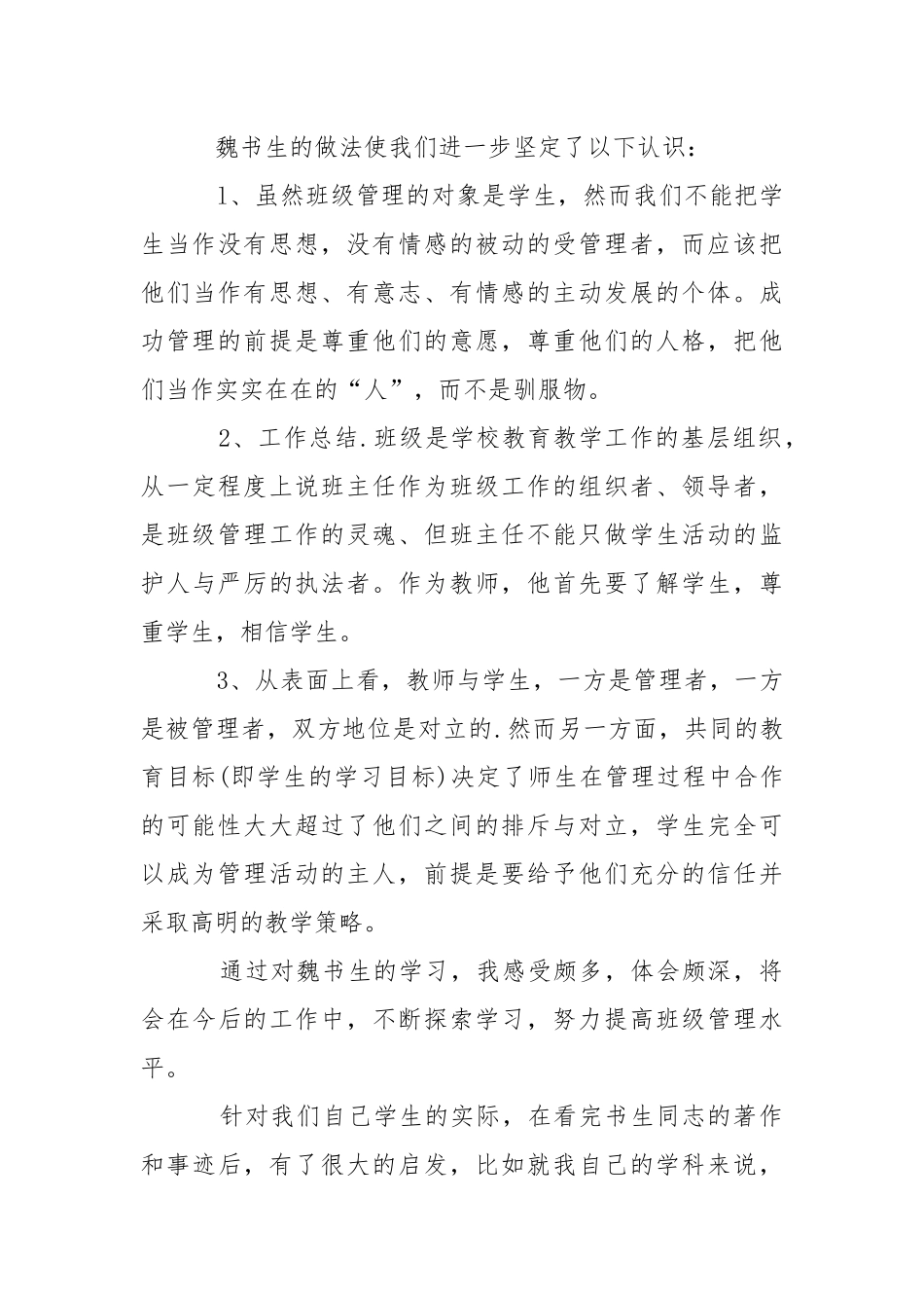 【精选】教师读书心得体会合集七篇心得体会_2.docx_第3页