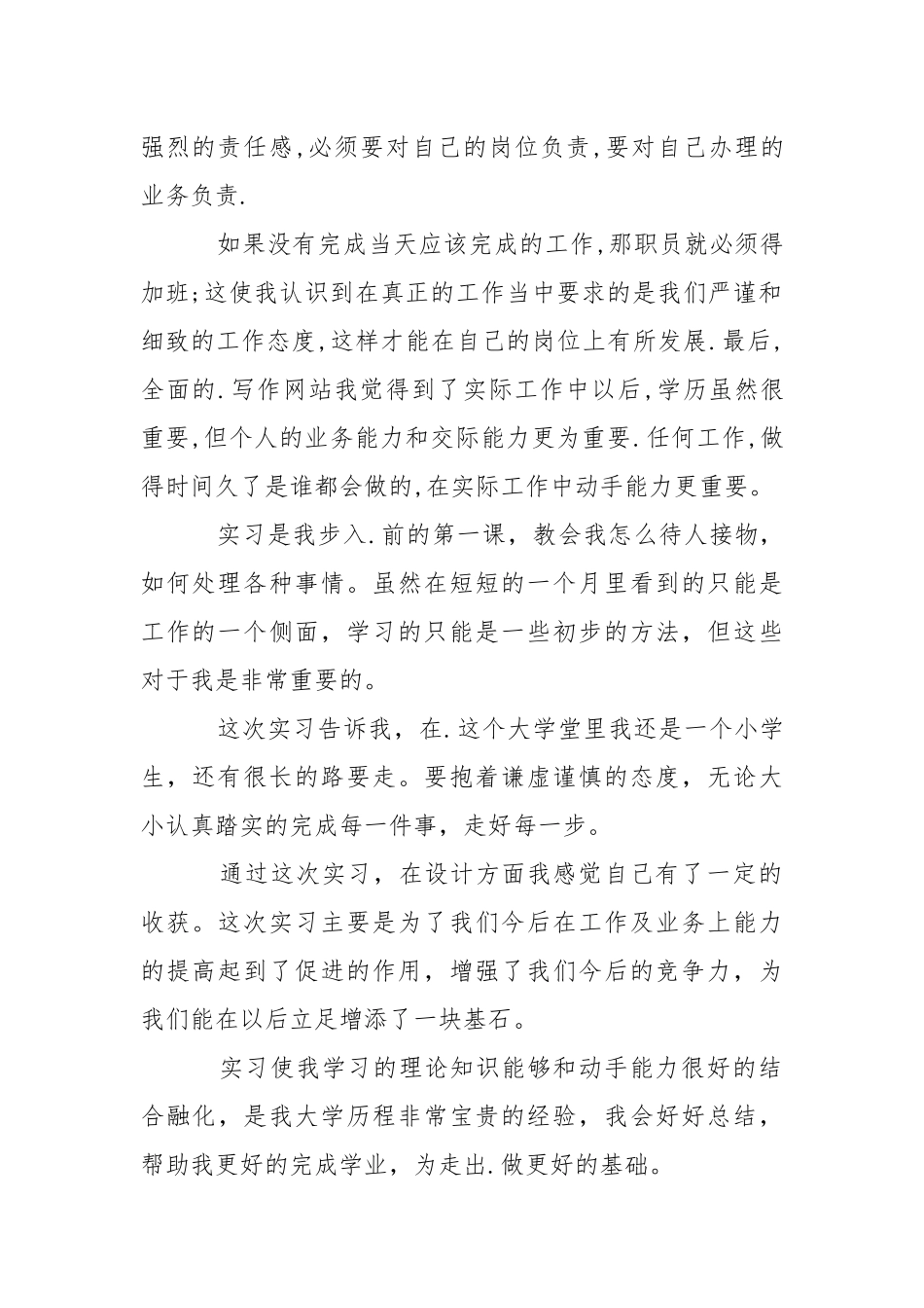 【精选】大学生实习心得体会三篇心得体会_2.docx_第2页