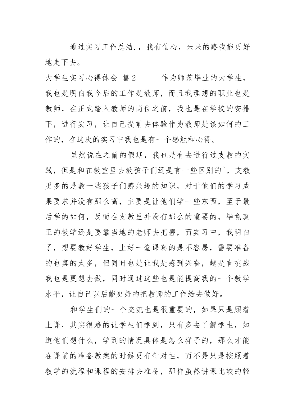 【精选】大学生实习心得体会三篇心得体会_2.docx_第3页