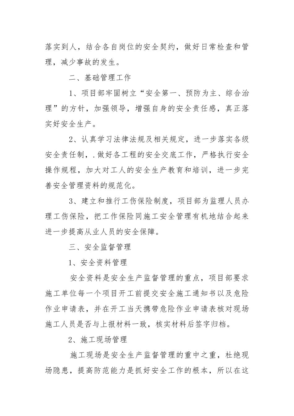 【实用】安全自查报告汇总9篇自查报告.docx_第2页