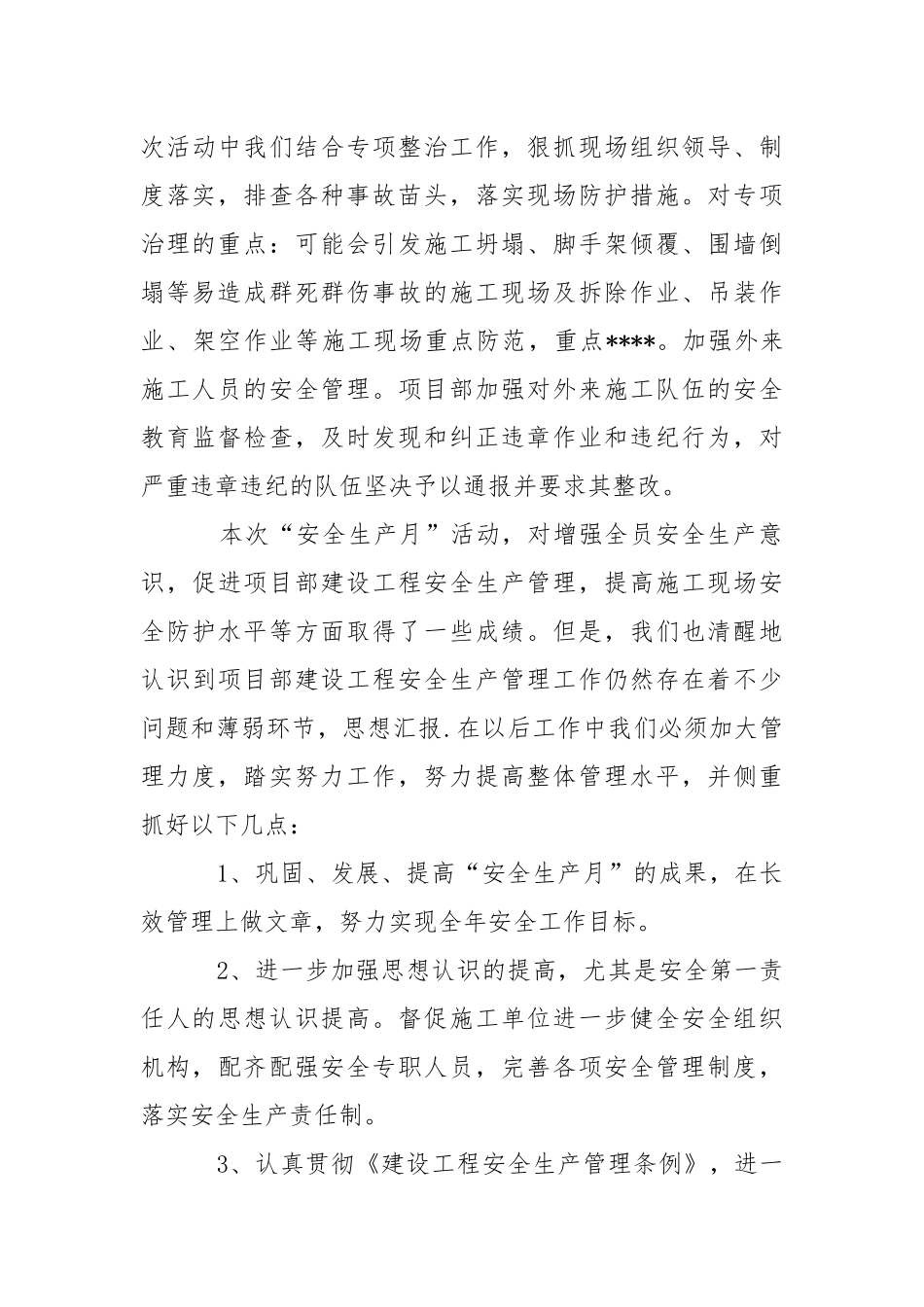 【实用】安全自查报告汇总9篇自查报告.docx_第3页