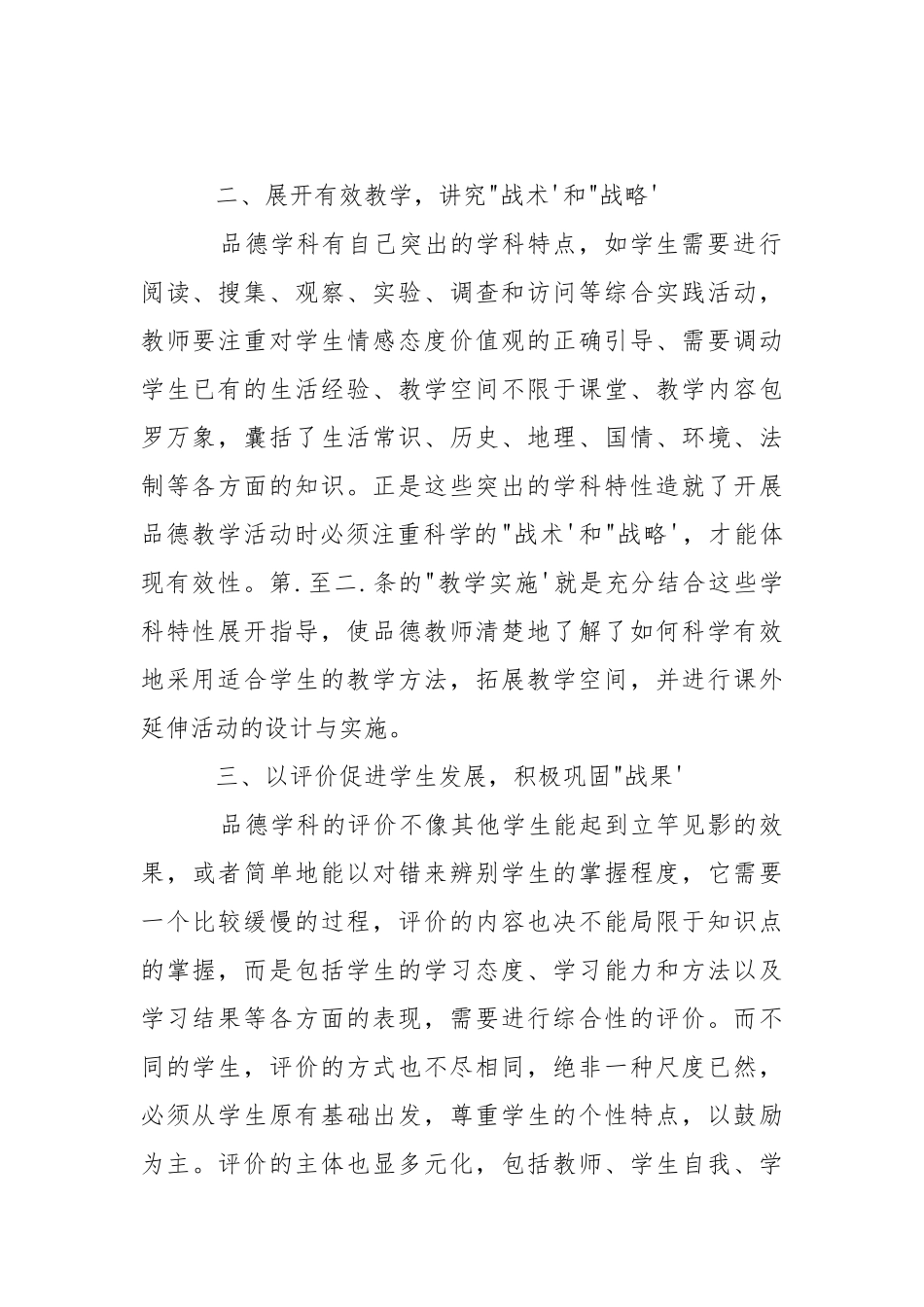 《品德常规教育30条建议》学习心得心得体会.docx_第2页