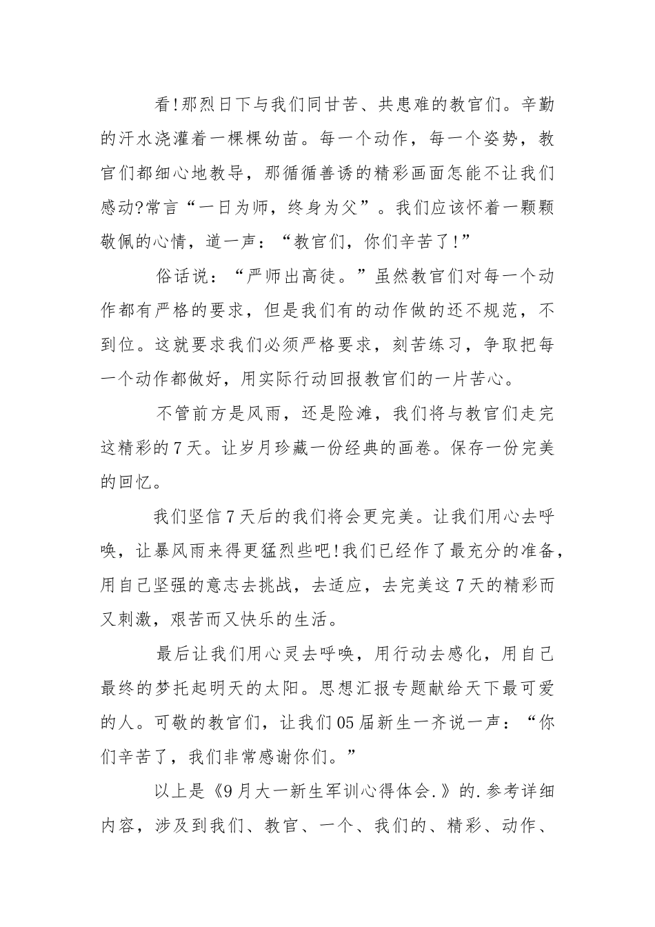 9月大一新生军训心得体会心得体会.docx_第2页