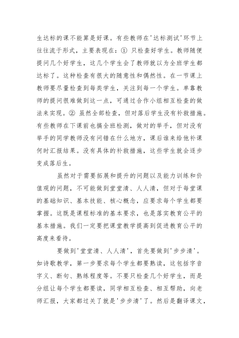 《同一起跑线》课题研究学习心得心得体会.docx_第2页