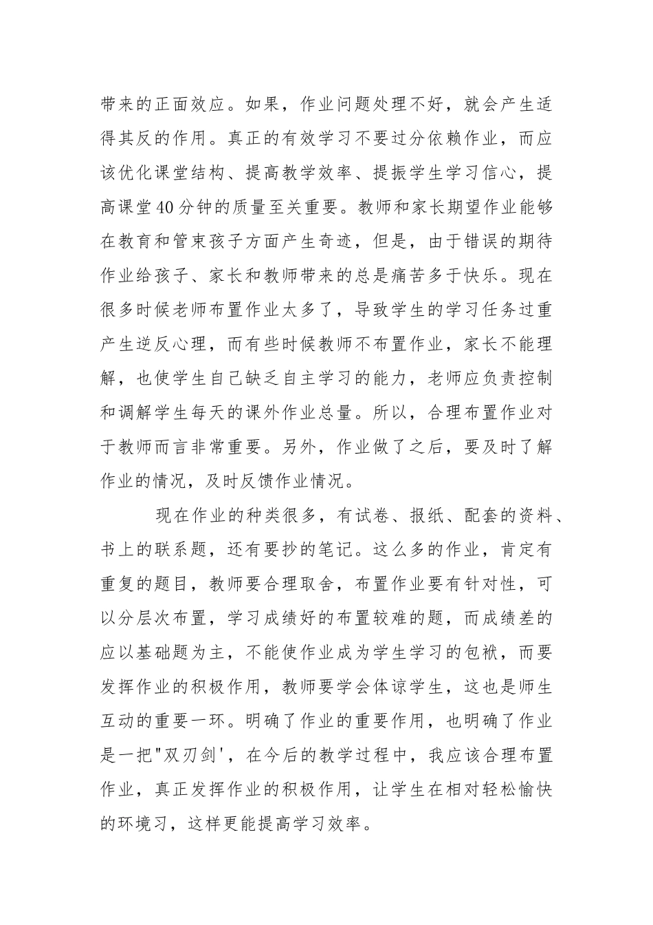 《教师基本功—作业与辅导》学习心得心得体会.docx_第2页
