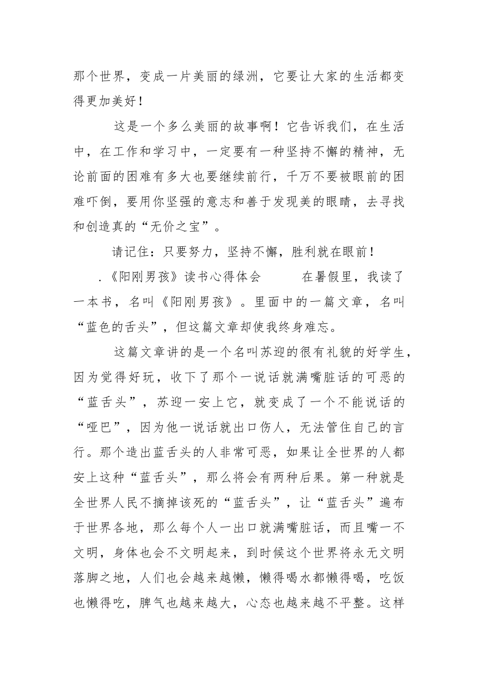 《阳刚男孩》读书心得体会心得体会_1.docx_第3页