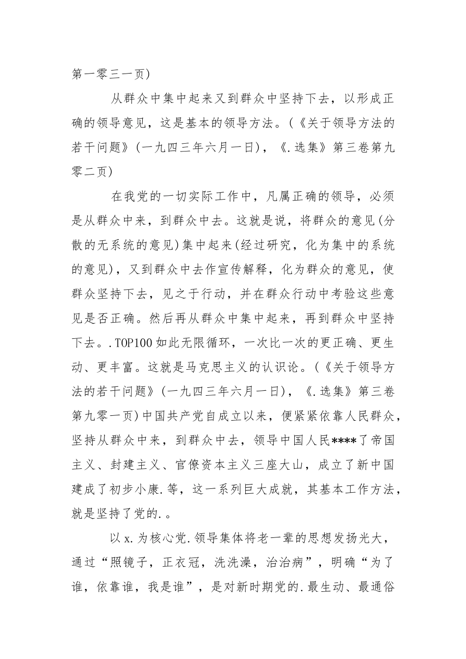 5月党的群众路线教育实践活动学习心得体会 党员心得体会.docx_第2页