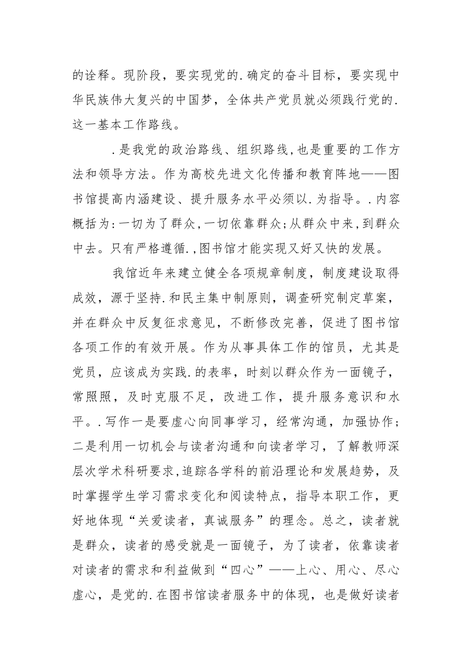 5月党的群众路线教育实践活动学习心得体会 党员心得体会.docx_第3页