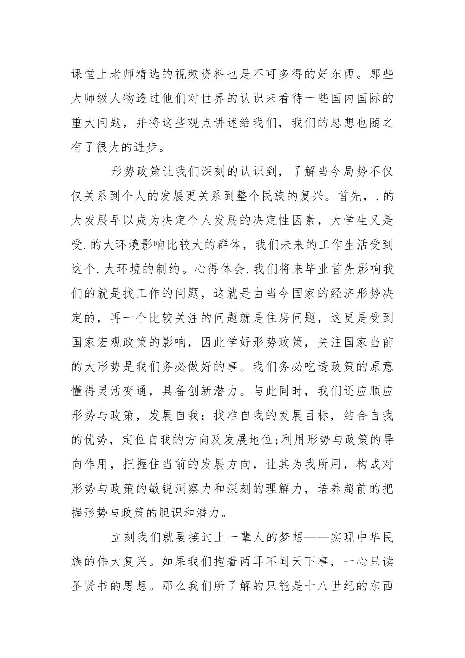 《形势与政策》学习心得体会（精选3篇）心得体会_1.docx_第2页