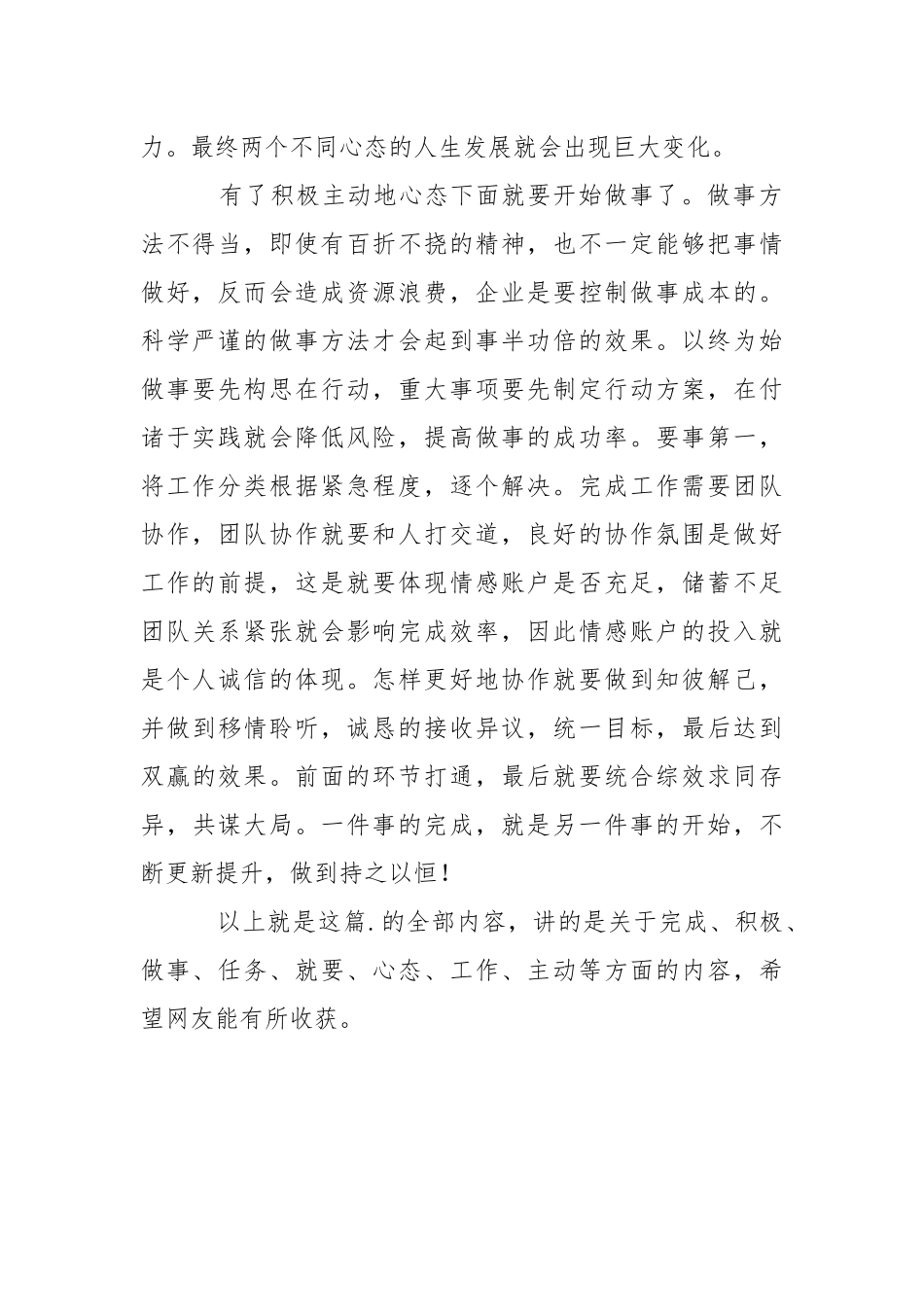 《高效能人士七个习惯》培训心得体会心得体会.docx_第2页