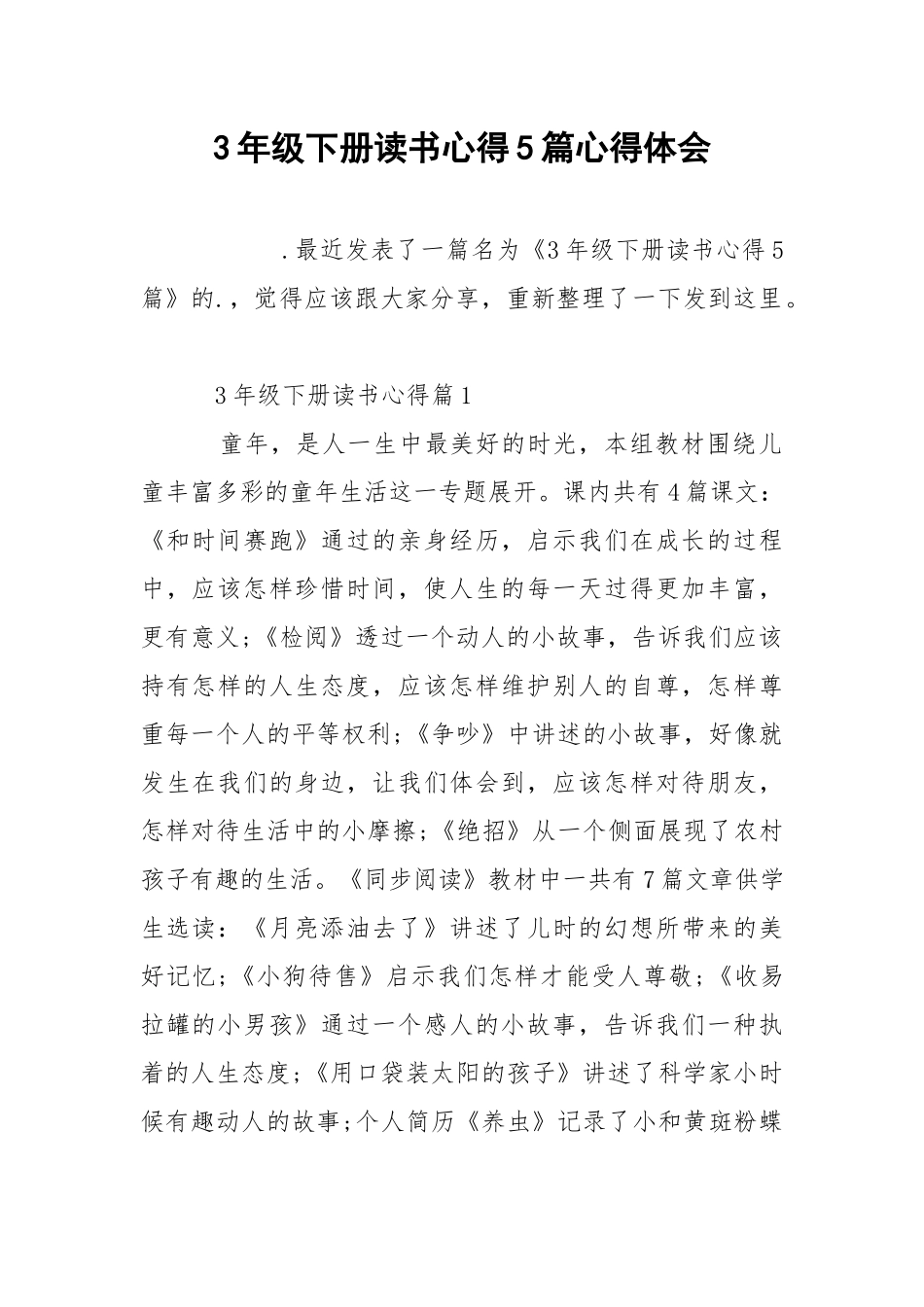 3年级下册读书心得5篇心得体会.docx_第1页