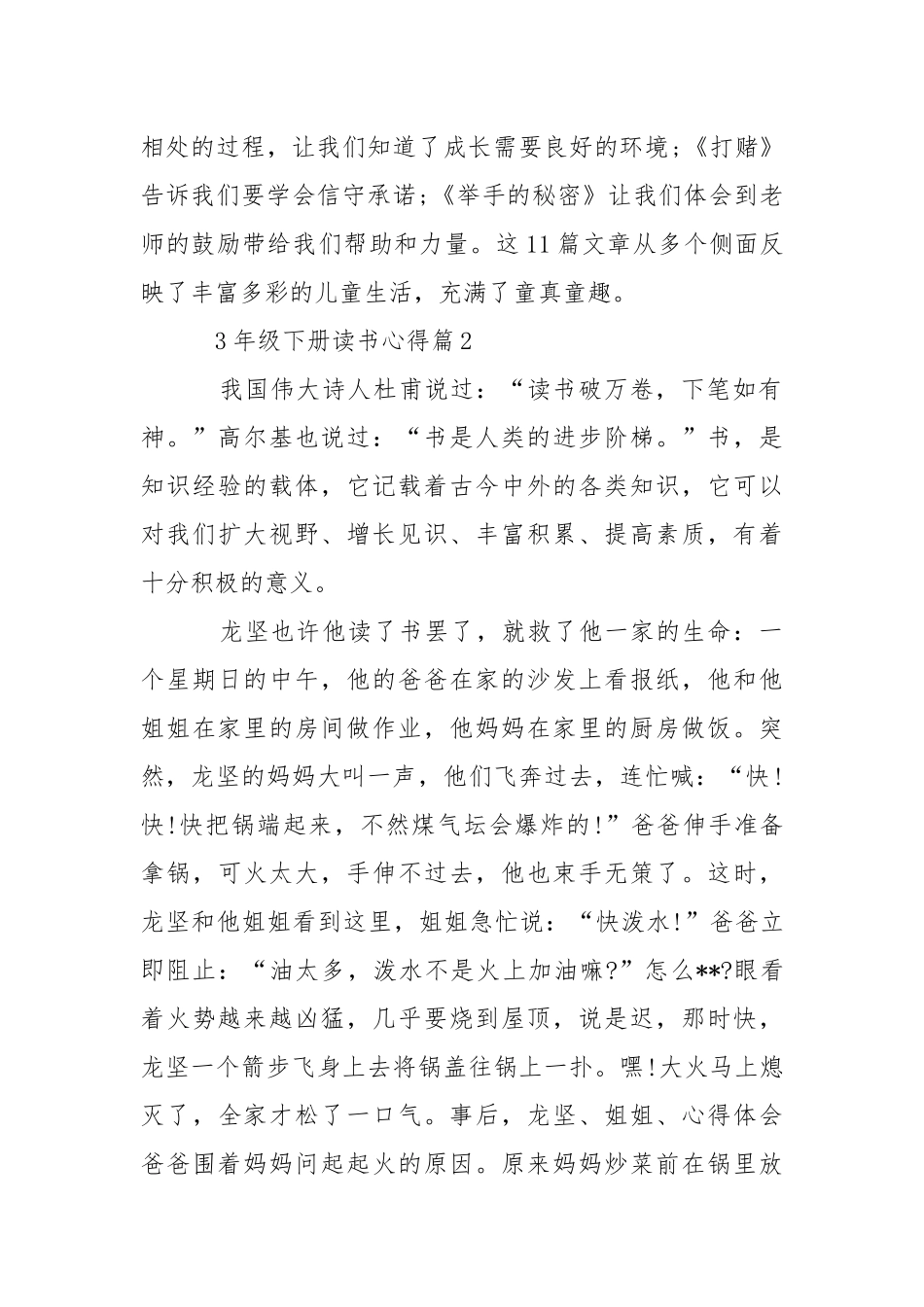 3年级下册读书心得5篇心得体会.docx_第2页