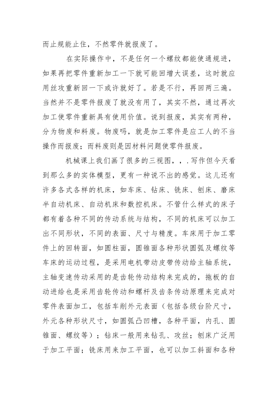 2月大学生社会实践心得心得体会.docx_第2页