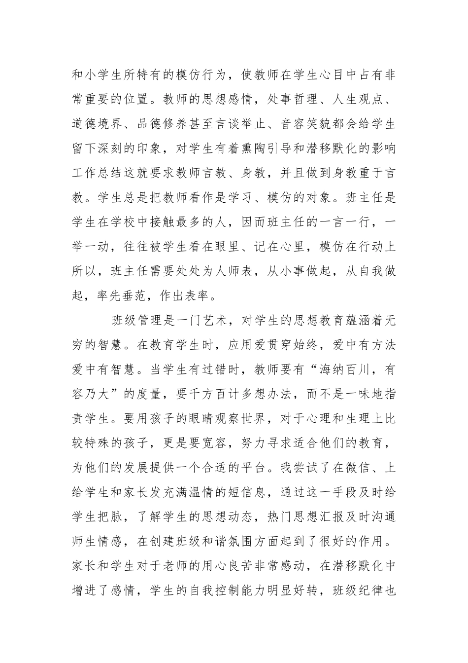 《给年轻班主任建议》读书心得体会心得体会.docx_第2页