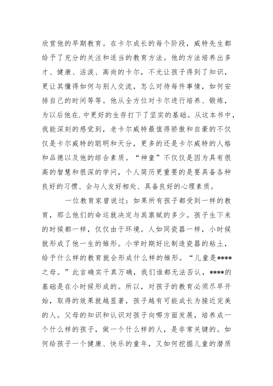 《卡尔威特的教育》的读书心得心得体会.docx_第2页