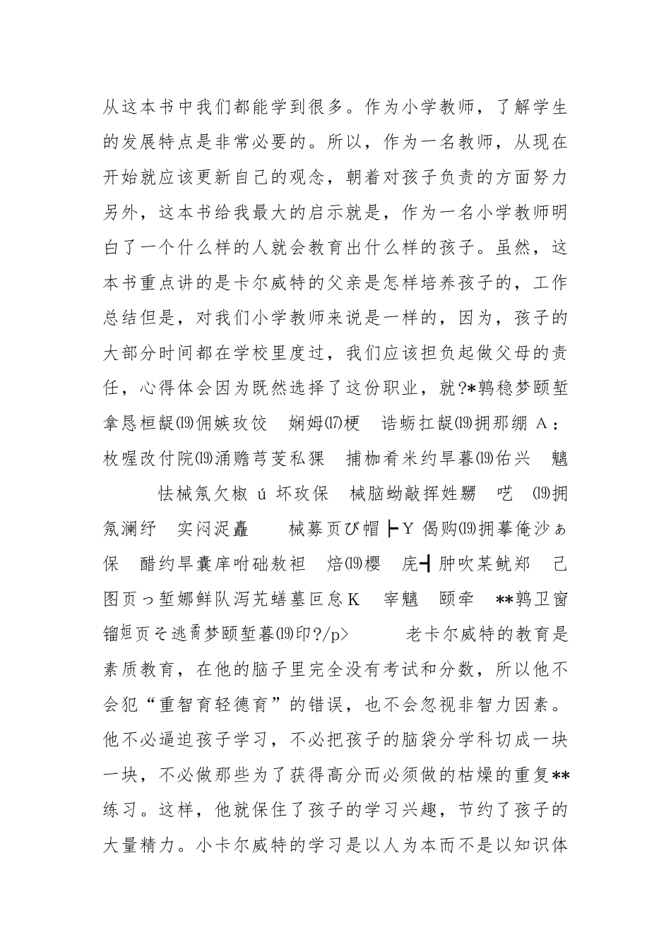 《卡尔威特的教育》的读书心得心得体会.docx_第3页