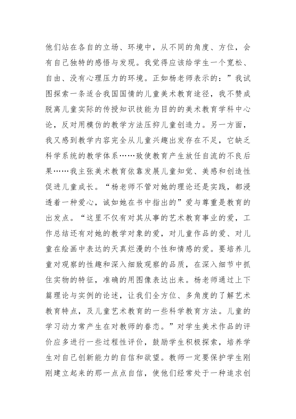 《美术教育与人的发展》的读书心得心得体会.docx_第2页