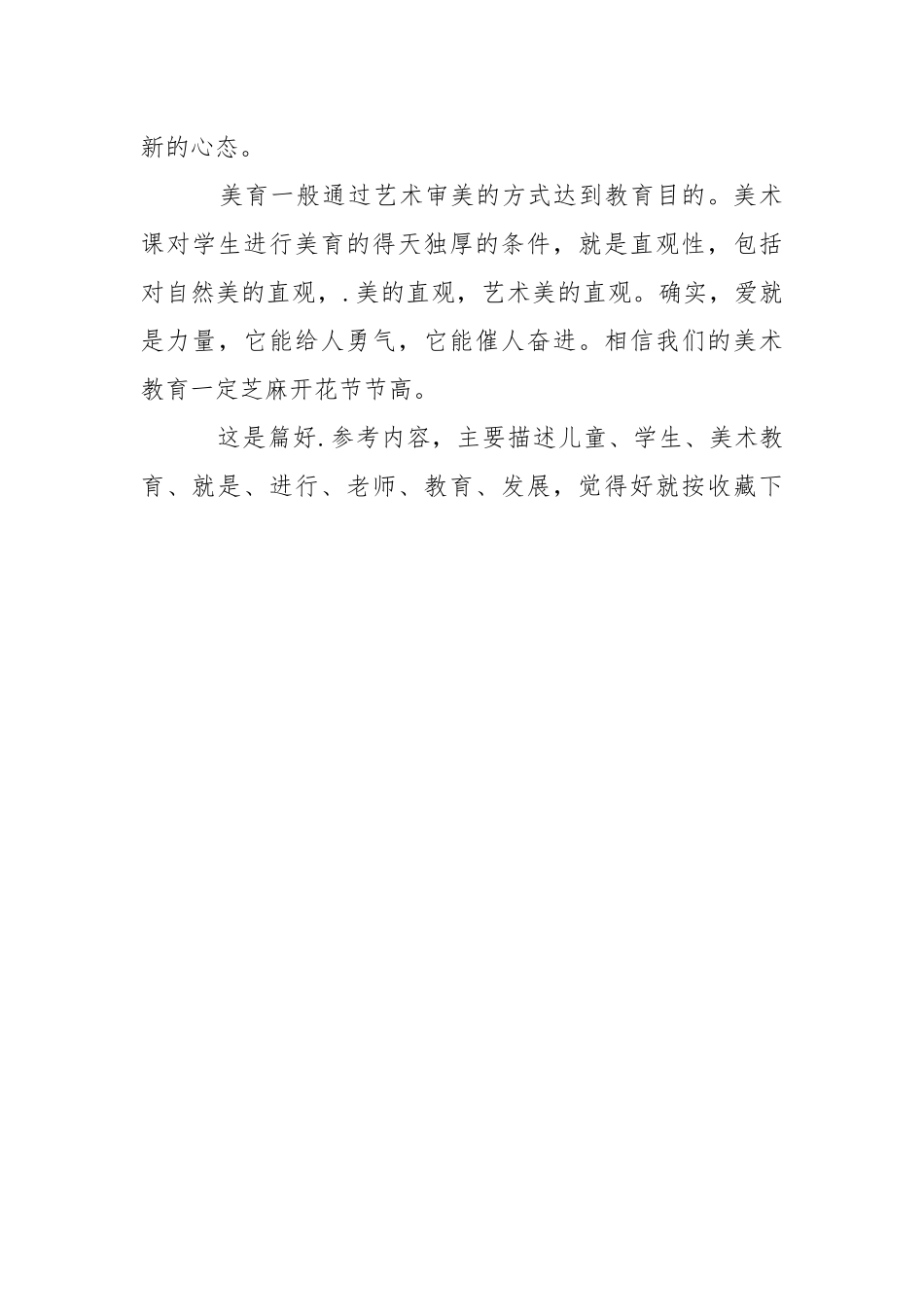 《美术教育与人的发展》的读书心得心得体会.docx_第3页