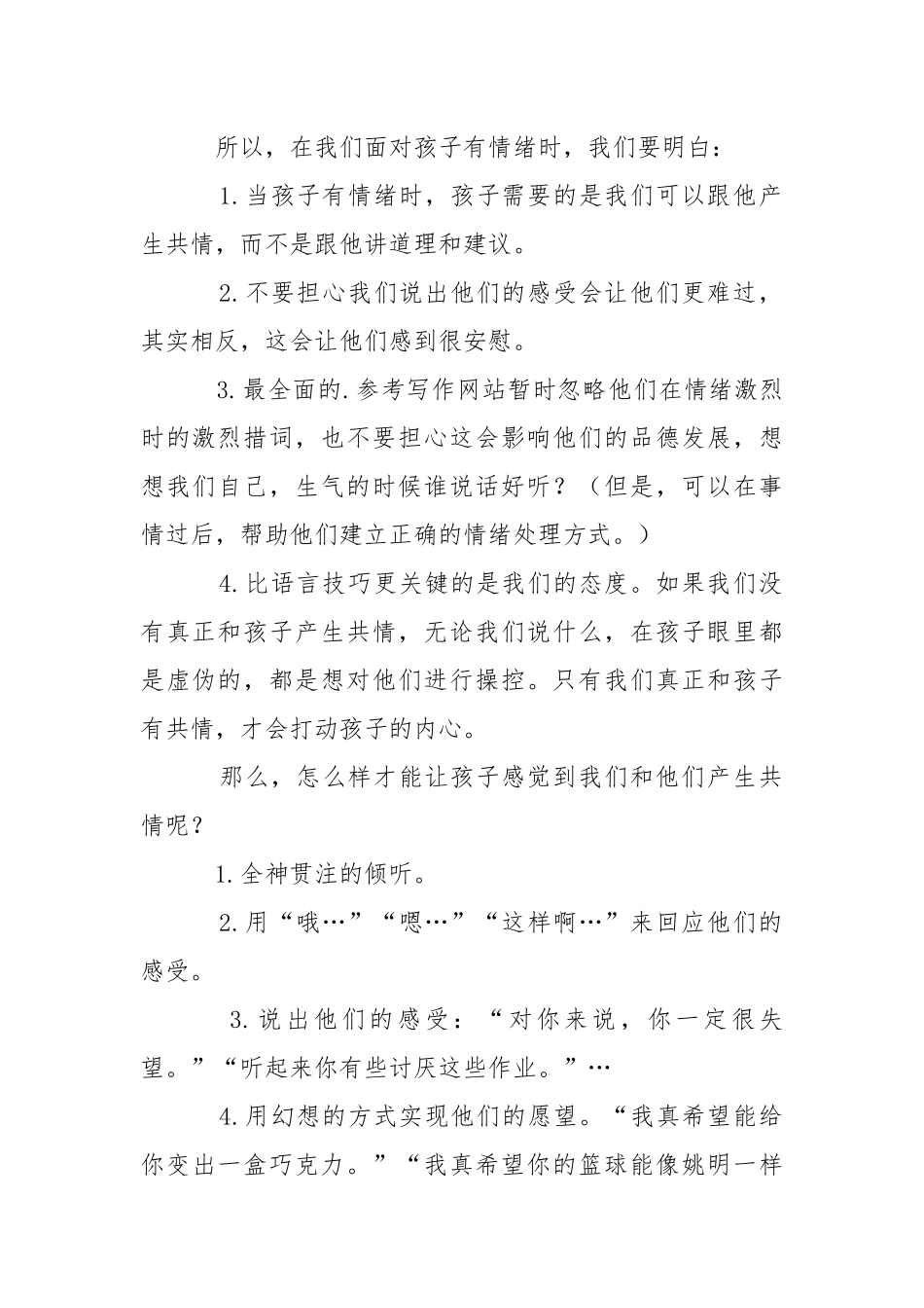 《班主任要做孩子精神成长的引领者》读书心得心得体会.docx_第2页