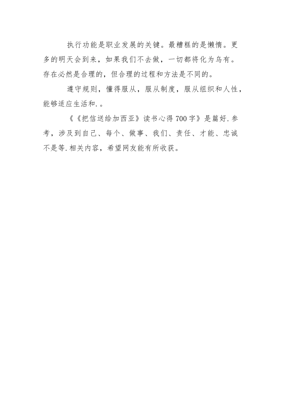 《把信送给加西亚》读书心得700字心得体会.docx_第3页