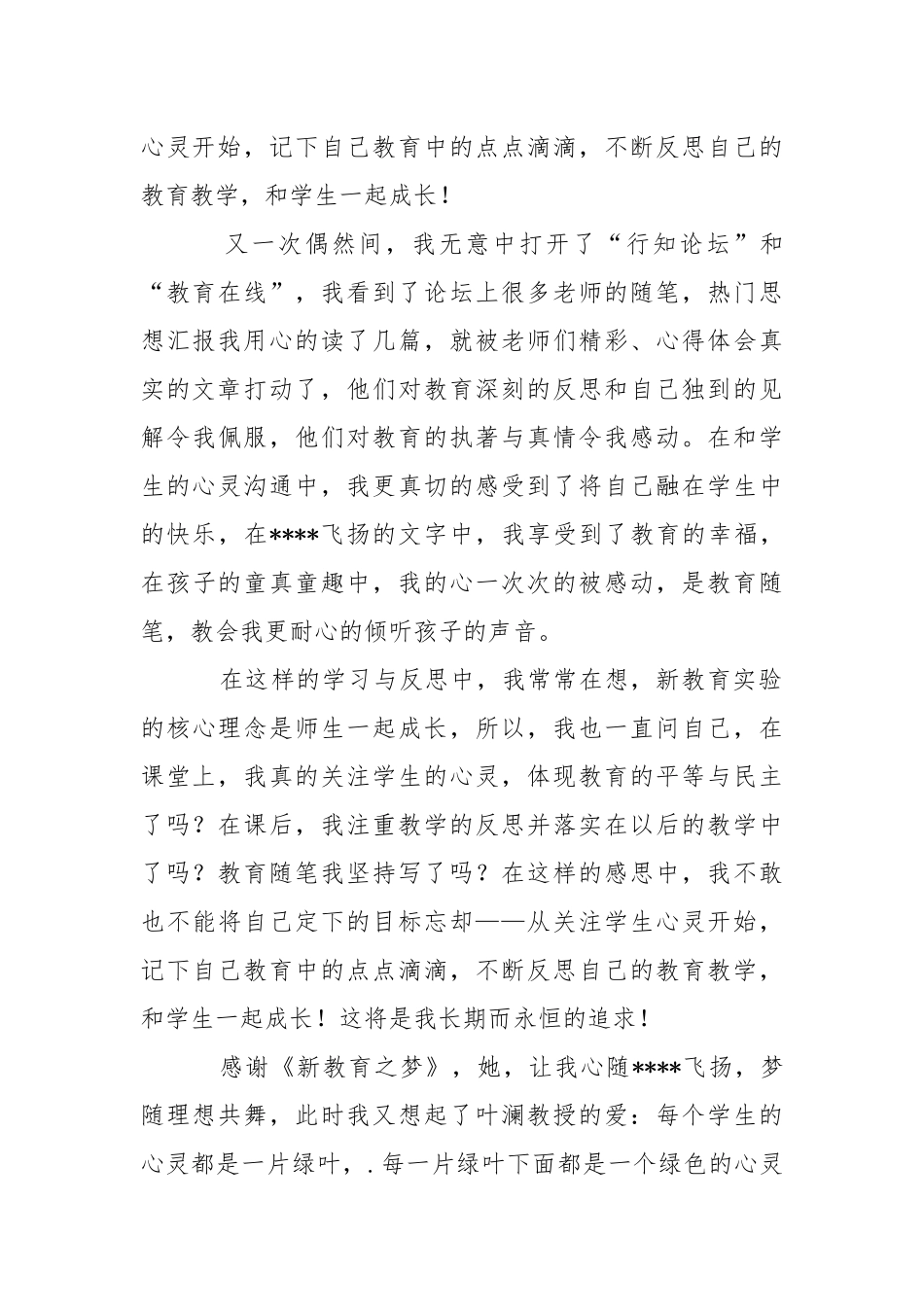 《新教育之梦》的读书心得心得体会.docx_第2页