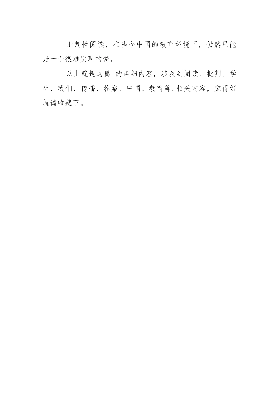 《素质教育在美国》读书心得心得体会.docx_第3页